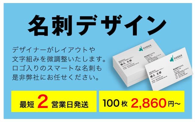 名刺デザイン デザインから印刷まで