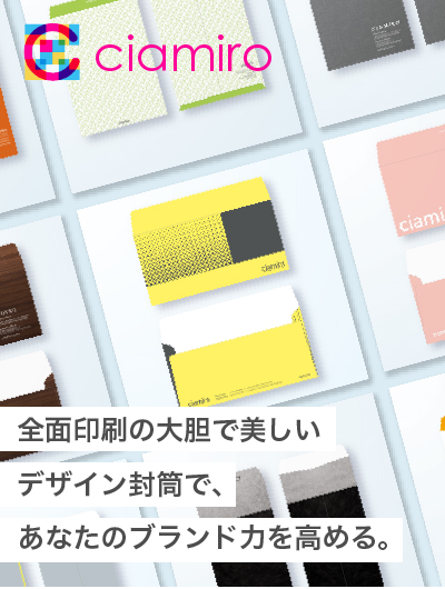 オリジナルデザインの封筒制作・販売 チャミロ ciamiro