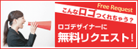 ロゴデザイン作成リクエスト