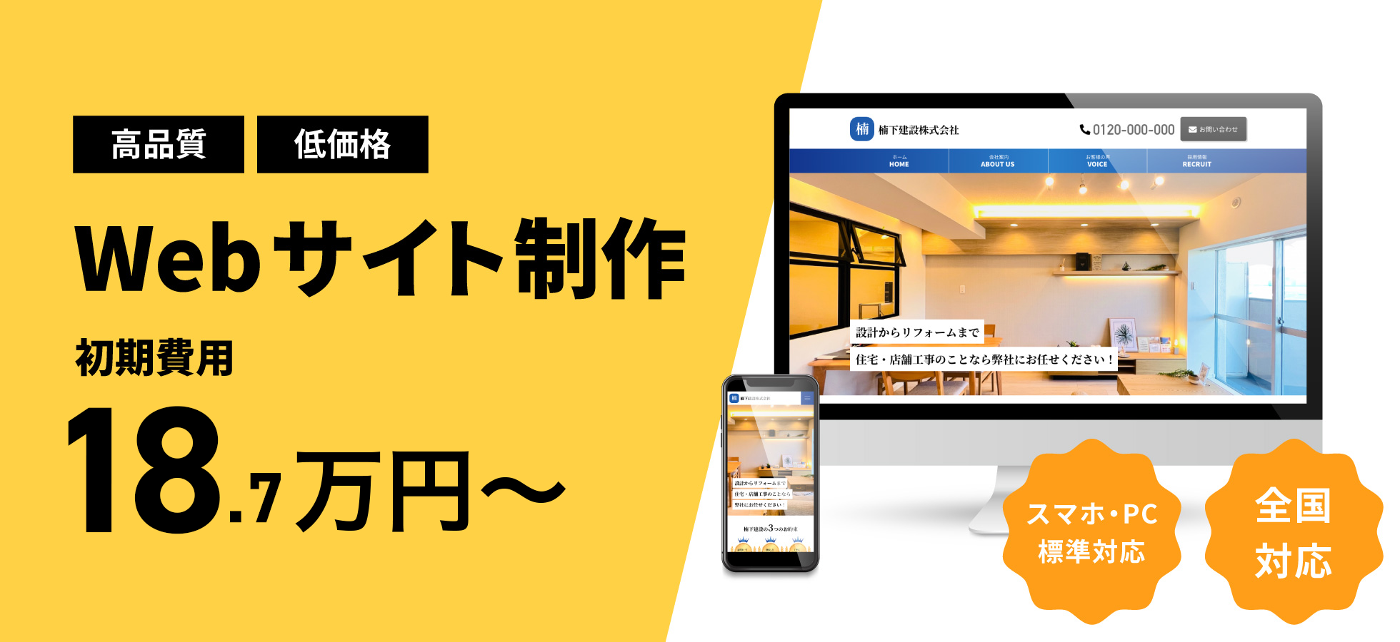 Webサイト制作