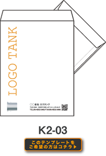 角2封筒テンプレートk2-03
