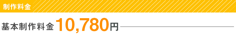 似顔絵制作料金