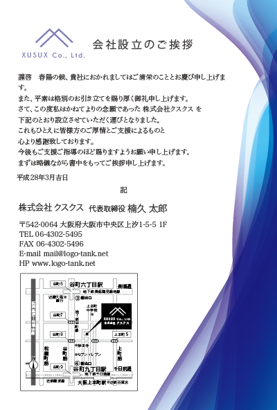 スタイリッシュ,企業,起業,会社,クール,クリエイティブ,モダン,挨拶状,手紙,印刷,ハガキ,葉書,ご挨拶,DM,文例,テンプレート,デザイン