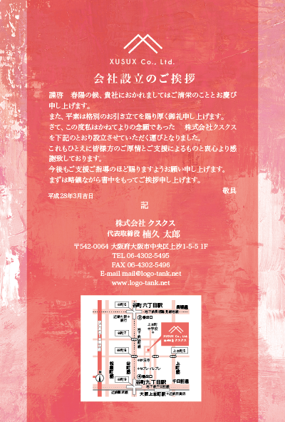 アート,個性的,壁紙,おしゃれ,挨拶状,手紙,印刷,ハガキ,葉書,ご挨拶,DM,文例,テンプレート,デザイン