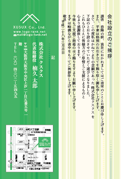 クール,さわやか,新しい,若い,ナチュラル,挨拶状,手紙,印刷,ハガキ,葉書,ご挨拶,DM,文例,テンプレート,デザイン