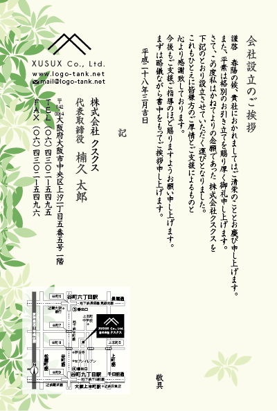 新緑,葉っぱ,リーフ,若々しい,緑,グリーン,和風,笹,挨拶状,手紙,印刷,ハガキ,葉書,ご挨拶,DM,文例,テンプレート,デザイン