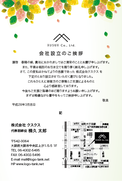 葉っぱ,かわいい,キュート,紅葉,フレッシュ,挨拶状,手紙,印刷,ハガキ,葉書,ご挨拶,DM,文例,テンプレート,デザイン