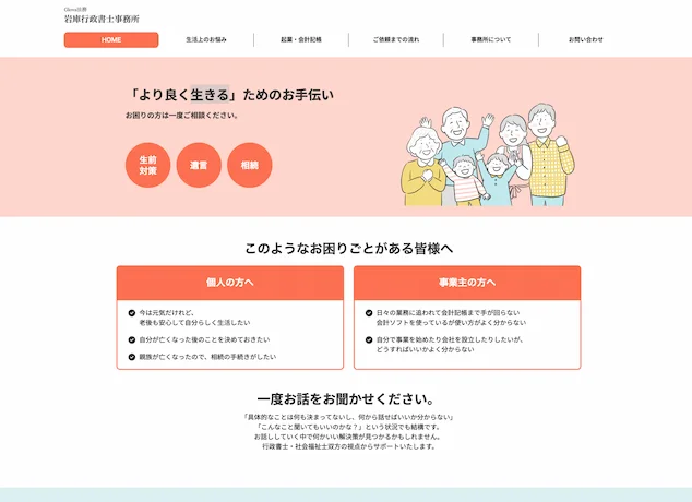 愛和建設様