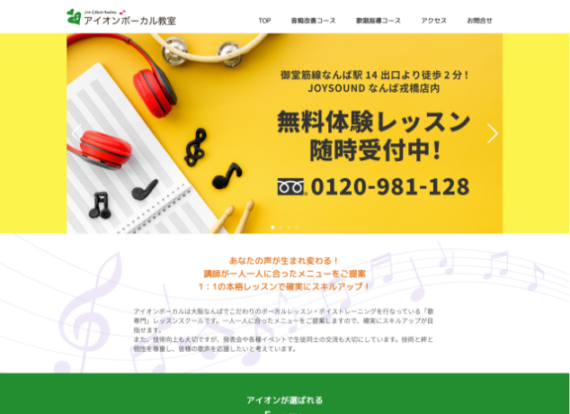 アイオンボーカル教室様