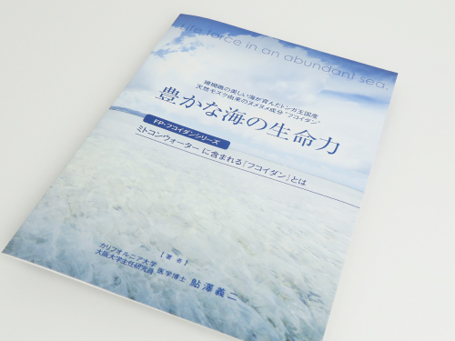 ミトコンウォーターの効果効能を分かりやすく小冊子で説明