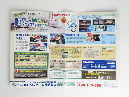 断熱塗装折込チラシ