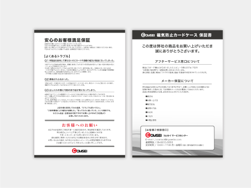 保証書デザイン・印刷