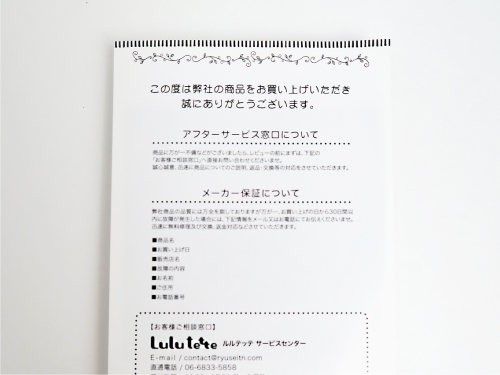 アフターサービスチラシ（保証書）デザイン・印刷