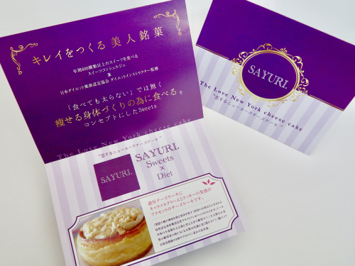 〝恋するニューヨークチーズケーキ〟という商品の二つ折りフライヤーを制作しました。