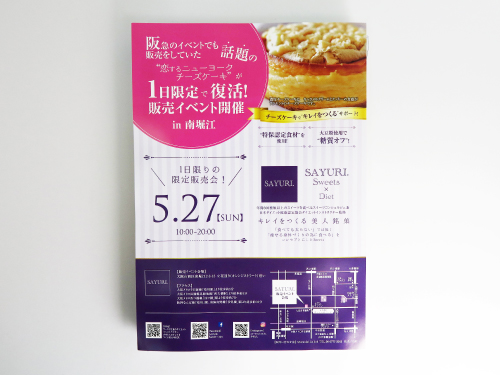 地図やSNSなどのQRコード入り イベント告知用フライヤー